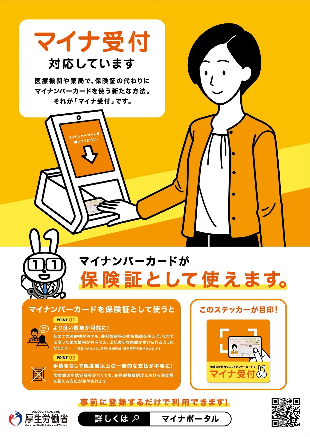 涌谷町・涌谷町、美里町、遠田郡、石巻市のマイナンバーカードの健康保険証利用について