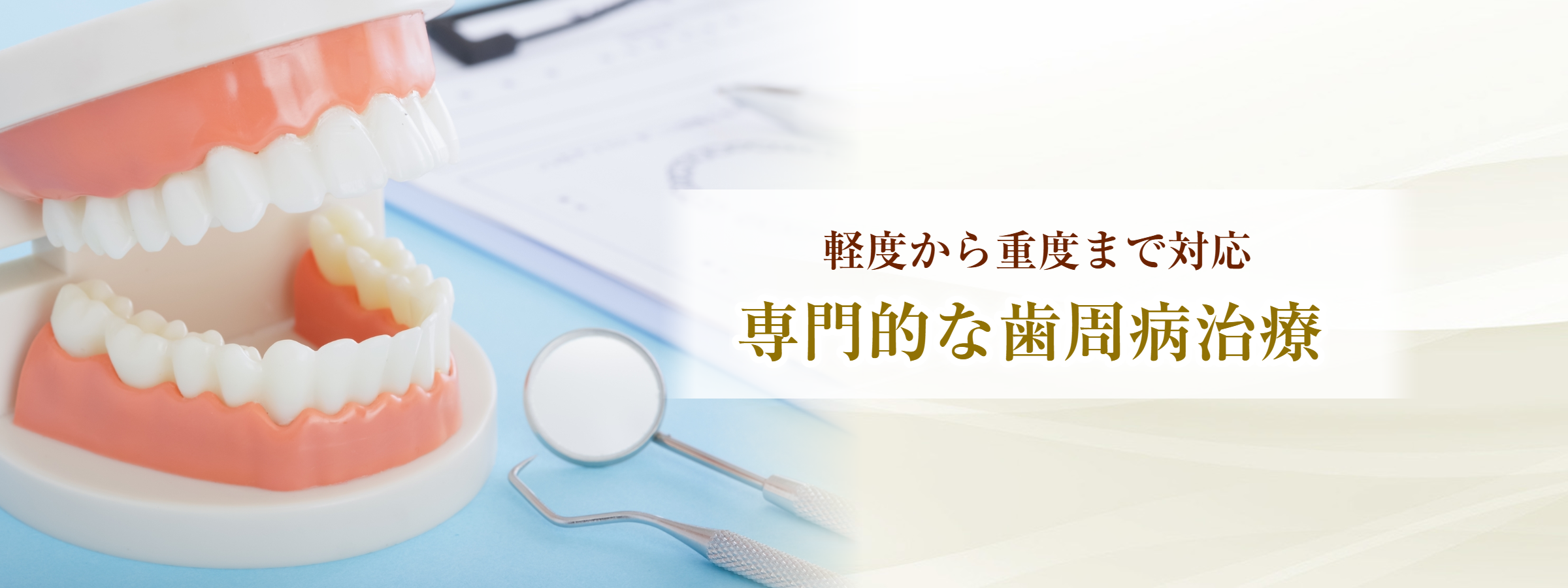 太白区・長町の歯医者さん｜あすと長町歯科