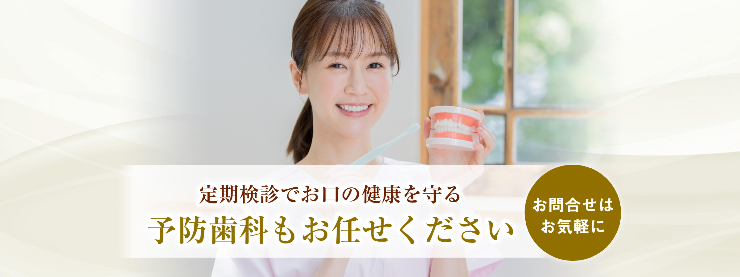 太白区・長町の歯医者さん｜あすと長町歯科