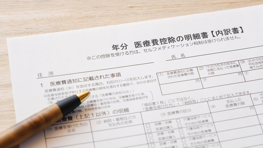 涌谷町・涌谷町、美里町、遠田郡、石巻市の医療費控除について