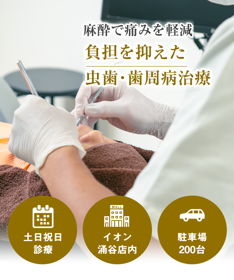 日曜・土曜・祝日も診療のおすすめ歯医者・わくや お歯科